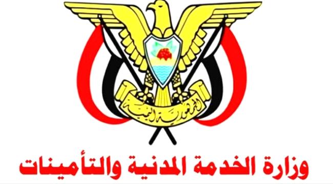 عدن… الخدمة المدنية تعلن يوم الأحد القادم إجازة رسمية