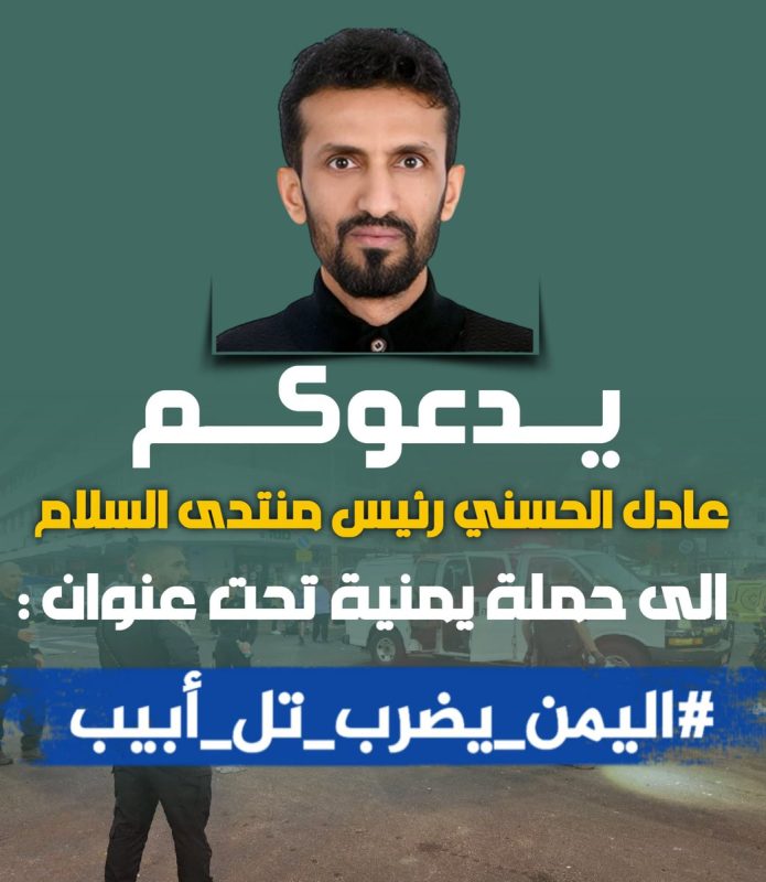 سياسي يمني يدعو للاحتفاء بعملية أنصار الله الحوثيين المناصرة لغزة على وسم ” اليمن يضرب تل أبيب”
