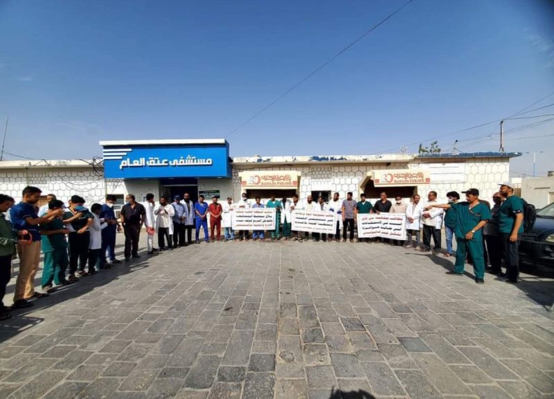 وقفة احتجاجية لطاقم مستشفى الأمومة والطفولة بمدينة عتق