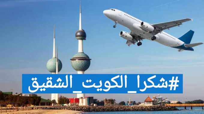 حملة إلكترونية تُشيد بدعم الكويت التاريخي لليمن