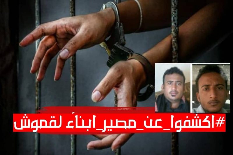 طالبت الحملة بمواصلة الضغط على المليشيات للكشف عن مصير المحفيين 