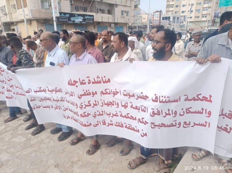 جانب من الوقفة الاحتجاجية في المكلا