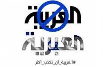 غضب ومطالبات بمقاطعة “العربية” و”الحدث” بسبب تغطيتهما لـ”مجـ.ـزرة مدرسة التابعين”