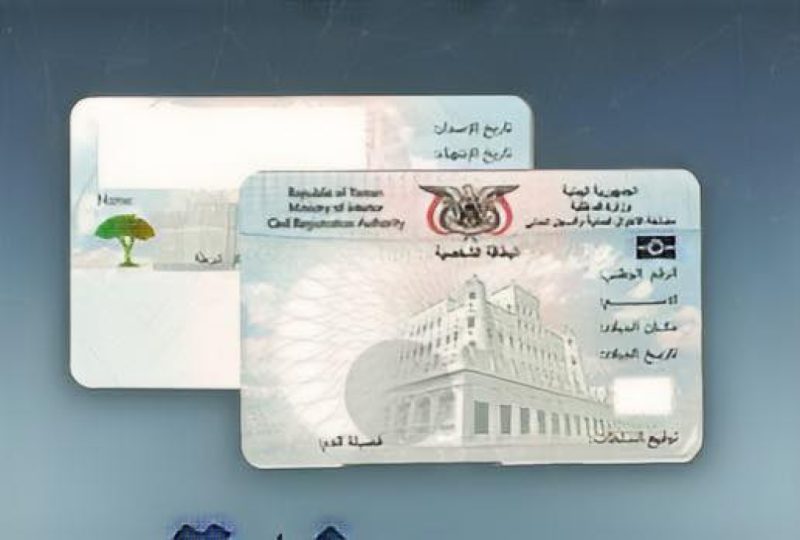 تقرير : البطاقة الممغنطة في اليمن .. شريحة تجسسية جاءت بتوجيهات مثيرة من التحالف العربي