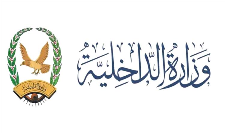 وزارة الداخلية تعلن عن بدء صرف مرتبات شهر سبتمبر
