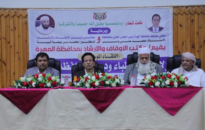 وزير الأوقاف: عقد لقاء لأئمة المساجد بالمهرة خطوة مهمة نسعى لتعميمها في كل المحافظات