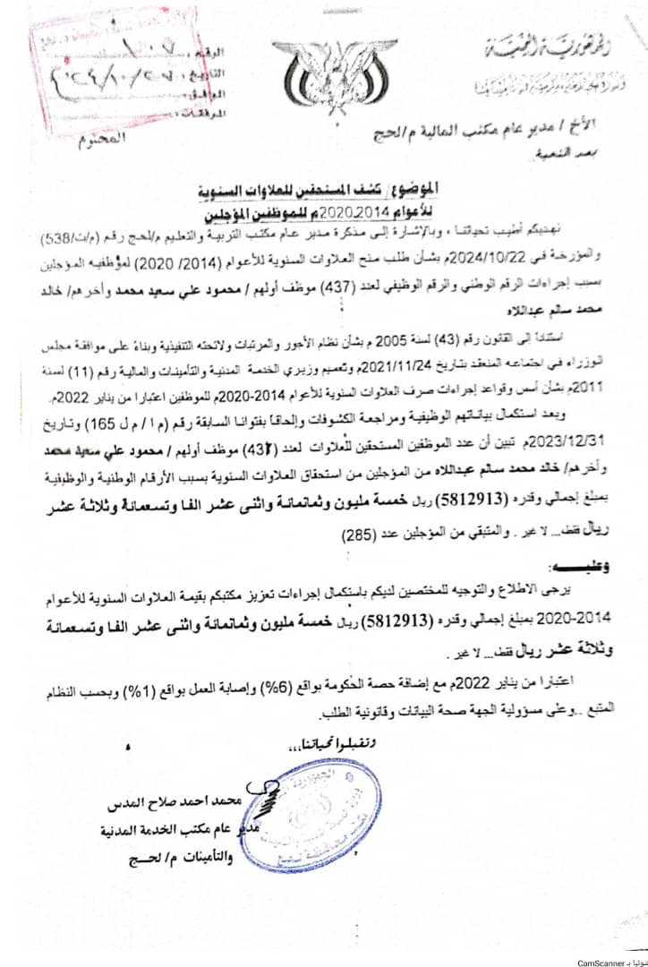 لحج: صدور قرار بصرف العلاوات السنوية لأكثر من 2300 موظف في قطاع التربية