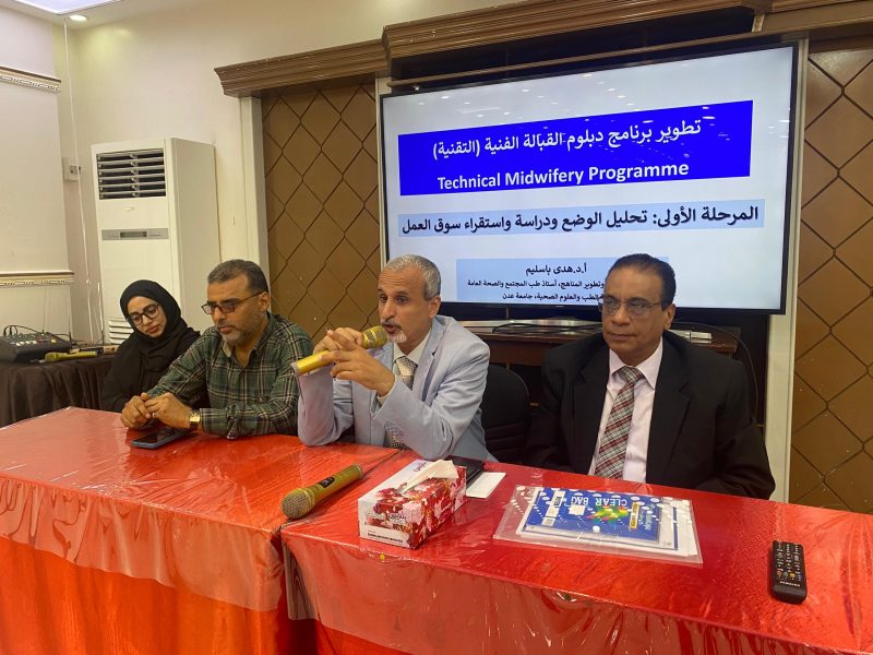 عدن.. تنظيم ورشة عمل تحديث منهج القبالة التقنية
