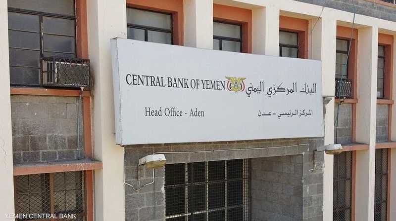 60 %من المؤسسات الايرادية في عدن ترفض التوريد الى البنك المركزي