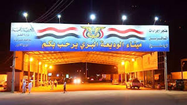 الوديعة تلغي رسوم ختم الجوازات للمسافرين إلى السعودية
