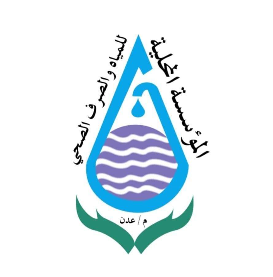 عدن: مؤسسة المياه تعلن عن توقف عمل الآبار جراء نفاذ الوقود