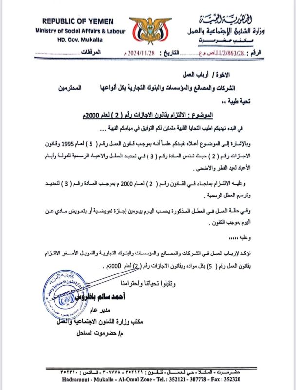 المكلا..تعميم يشدد على منح العمال حقوقهم خلال العطل الرسمية