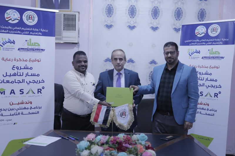 عدن تشهد توقيع اتفاقية لدعم الشباب وتمكينهم في سوق العمل