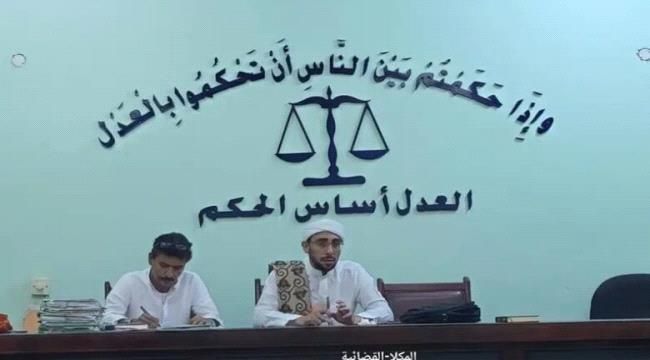 محكمة شرق المكلا تصدر حكمها في القضية التي هزّت المدينة