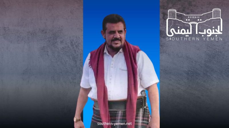 قطاع قبلي في أبين يطالب بالكشف عن مصير المقدم علي عشّال