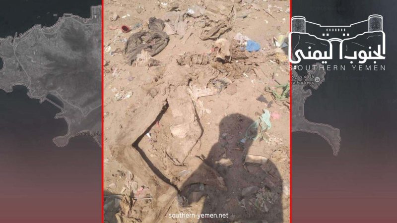 عدن.. العثور على جثة مجهولة يُعتقد أنها لعشال