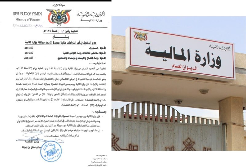 قرار هام من وزارة المالية بشأن الالتزامات المالية الجديدة