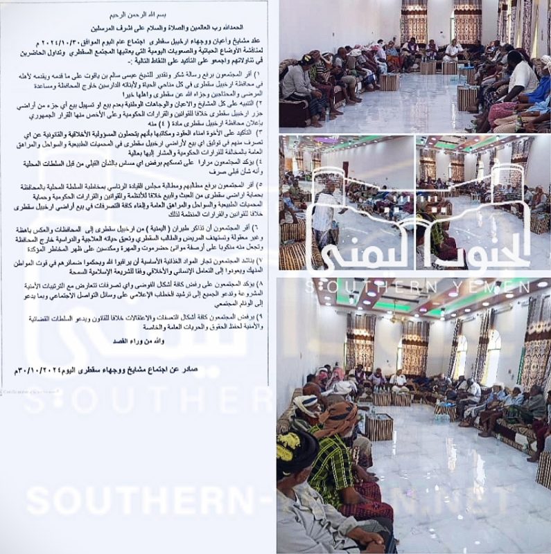 سقطرى تستغيث: الإحتلال الإماراتي ينهب الثروات ويدمر البيئة