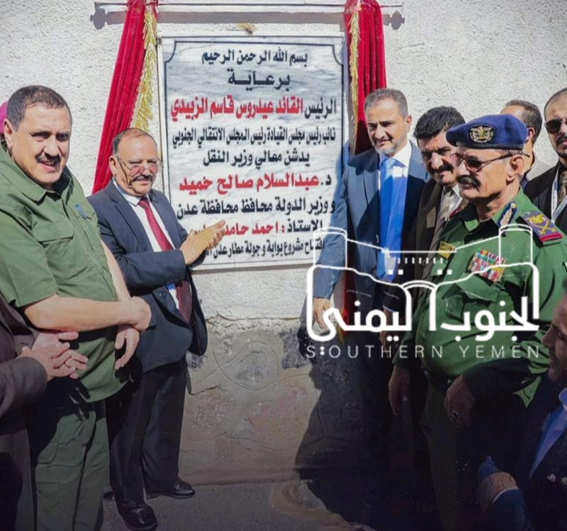 افتتاح بوابة المليار في مطار عدن يثير غضب اليمنيين