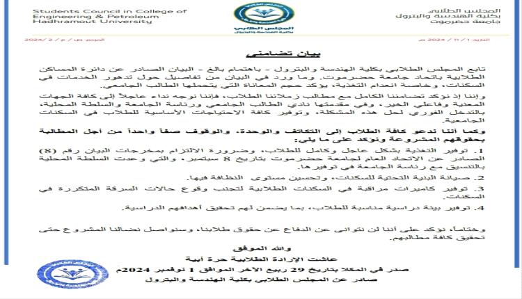 طلاب الهندسة بحضرموت يناشدون: أنقذوا مستقبلنا من الإهمال