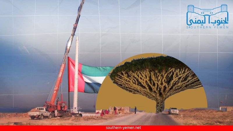 الكشف عن مشروع بناء جديد يثير الجدل في سقطرى