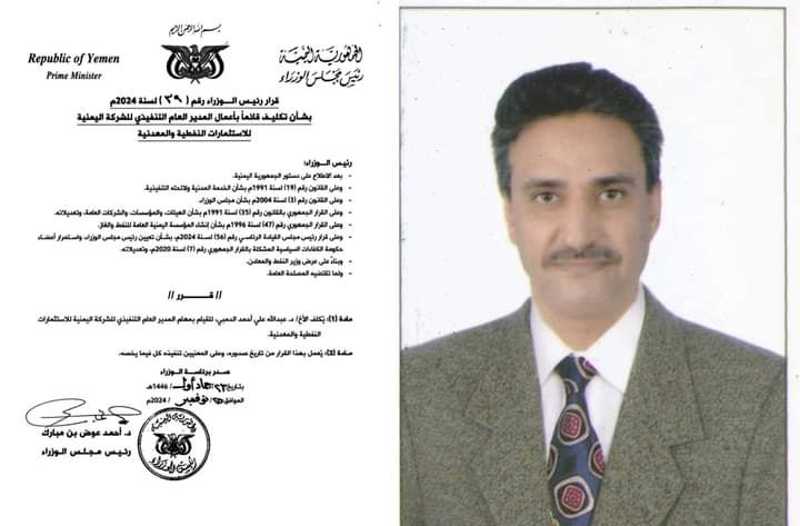 بعد إحالة “عمير” للتحقيق.. بن مبارك يُعيّن مديرا جديدا للشركة اليمنية للإستثمارات النفطية “الإسم”