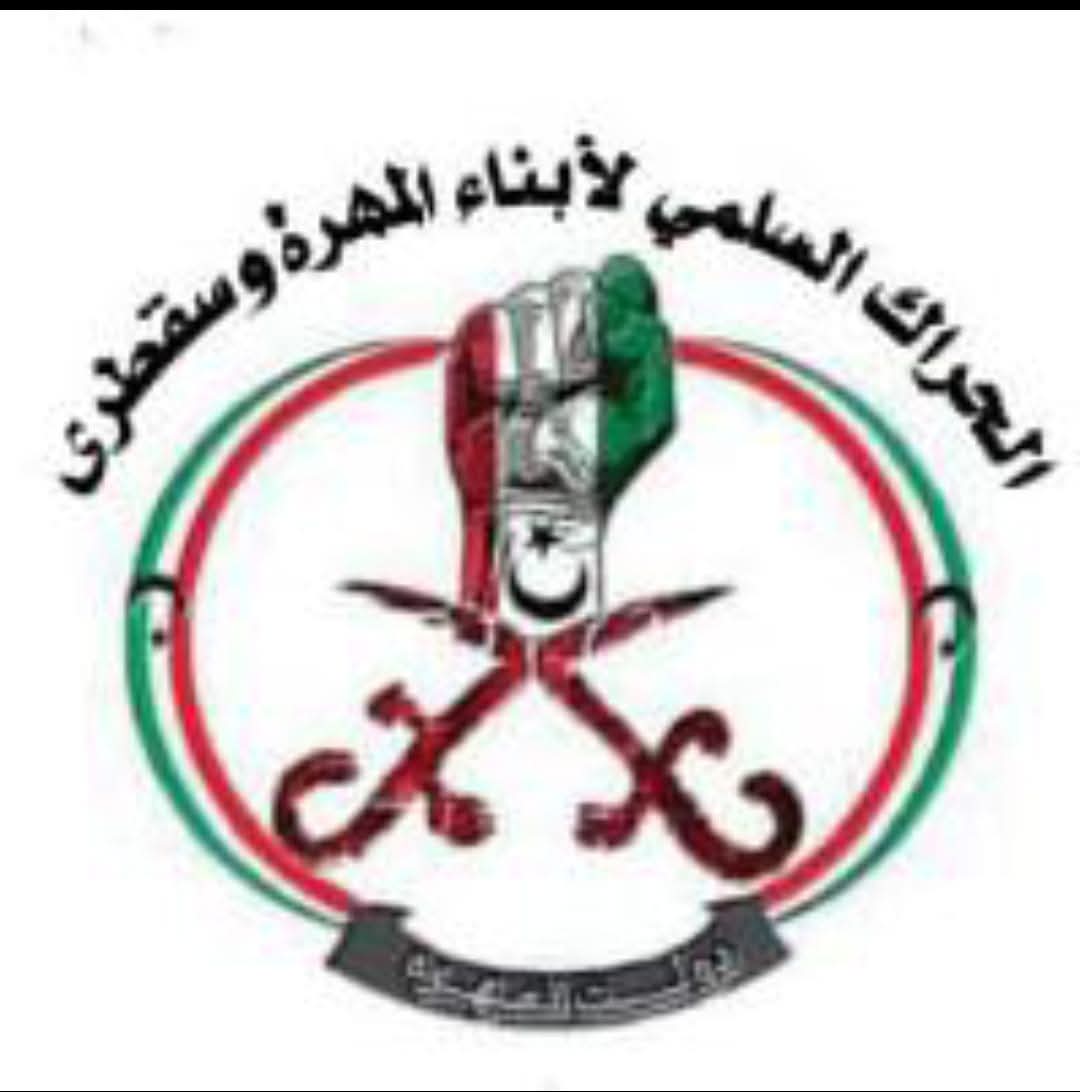الحراك السلمي لأبناء المهرة وسقطرى يدين إعلان “الحكم الذاتي” في سقطرى ويعتبره “تمرداً”