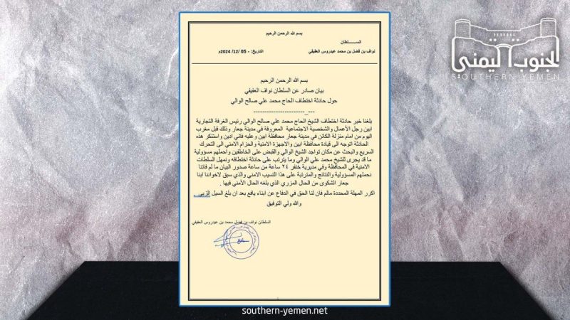 صراع الوكلاء.. عناصر في مليشيا حزام أبين ترد على مليشيا حزام عدن بإختطاف شخصية بارزة من يافع