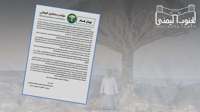 سقطرى: لجنة تحضيرية ترفض “الحكم الذاتي” وتطالب بتدخل حكومي عاجل