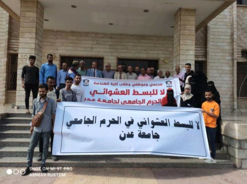 كلية الهندسة تصدر بياناً وتطالب بحماية أراضي جامعة عدن من الإعتداءات المتكررة