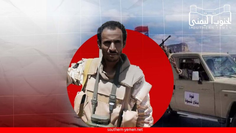 مقتل قيادي في ميليشيا دفاع شبوة بظروف غامظة..