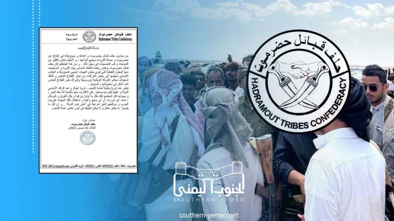 حلف قبائل حضرموت: ثروات حضرموت خط أحمر ولن نقبل المساس بها