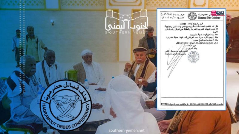 حلف قبائل حضرموت يعلن تشكيل قوات عسكرية لحماية ثروات المحافظة