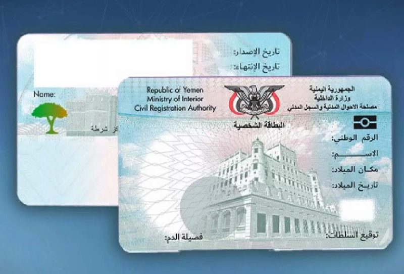 صراع إداري في عدن يؤدي إلى إيقاف نظام البطاقة الذكية