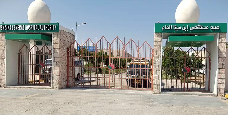 حضرموت: تزايد شكاوى المواطنين من تدهور الخدمات الطبية في مستشفى ابن سينا