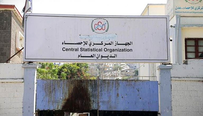 عدن: الجهاز المركزي للإحصاء يصدر بياناً ويحذر من هذا الأمر ..!؟