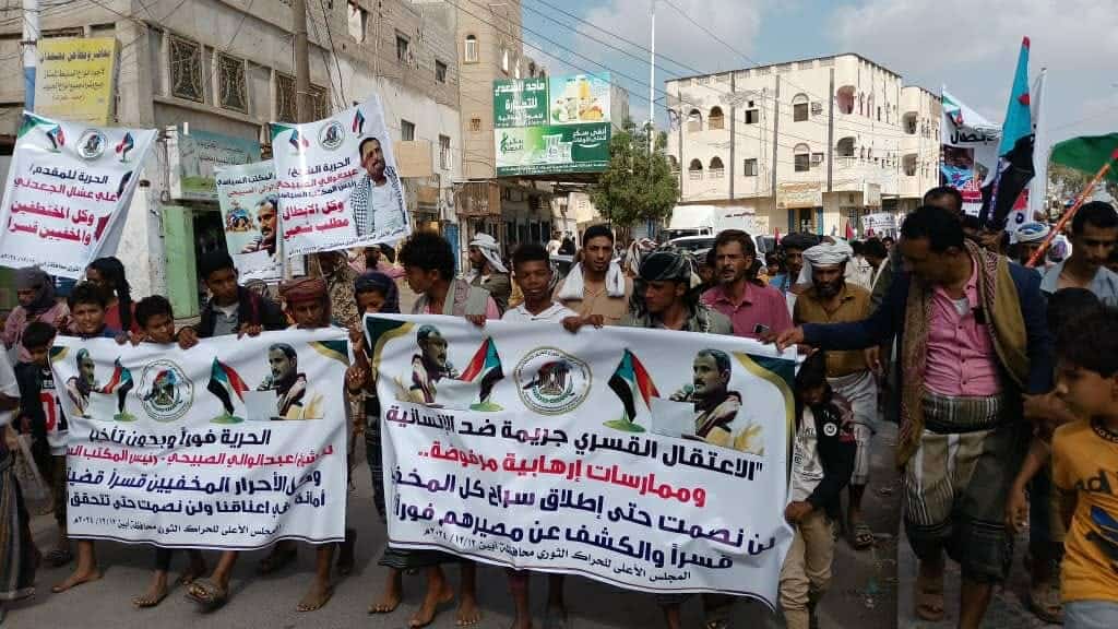 مظاهرة حاشدة في أبين للمطالبة بالإفراج عن المختطفين لدى مليشيا الانتقالي