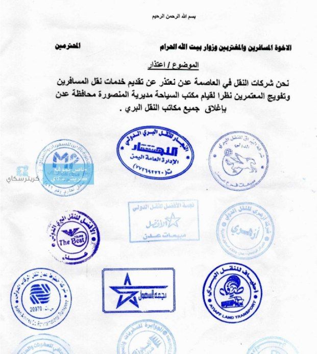 توقف الرحلات البرية من عدن إلى السعودية