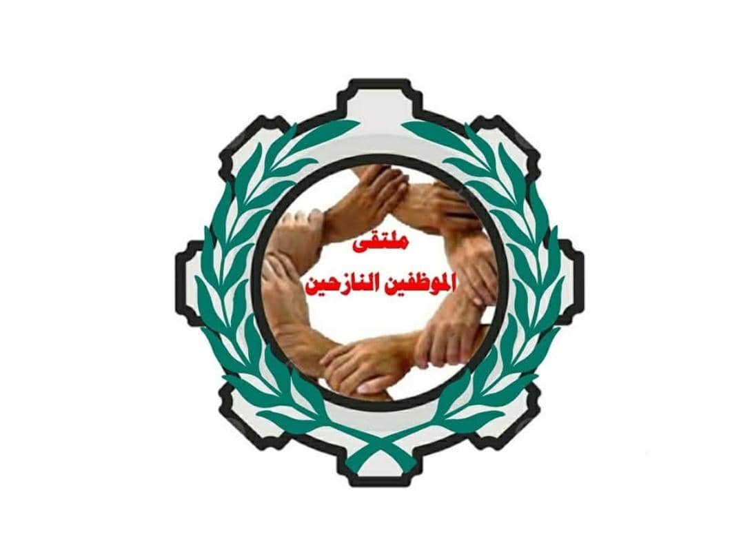 عدن: ملتقى الموظفين النازحين يدين “مصادرة رواتب المعلمين لإسباب عنصرية ومناطقية..