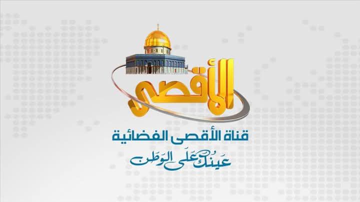 قرار أمريكي وأوروبي يقضي بحظر بث قناة الأقصى.. و”حماس” تعلّق