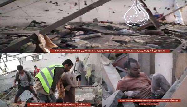 عدوان الطيران الأمريكي الذي استهدف سجناً للمهاجرين الأفارقة في صعدة
