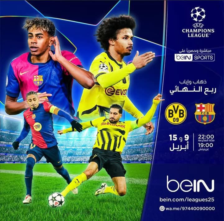برشلونة في مواجهة دورتموند وباريس أمام أستون فيلا.. أبرز مباريات اليوم الأربعاء