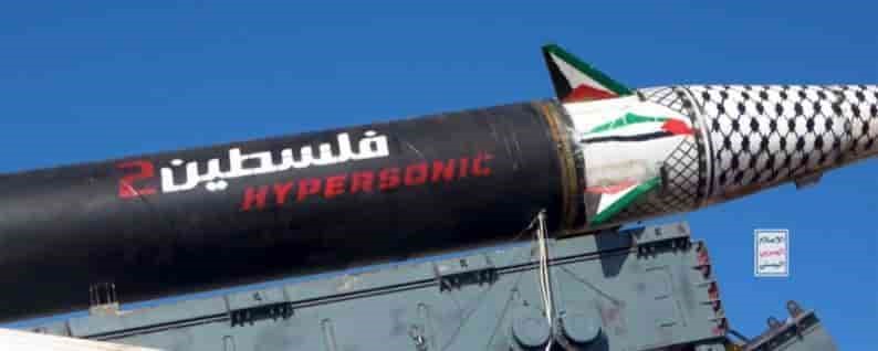 صاروخ فرط صوتي من طراز "فلسطين 2"

