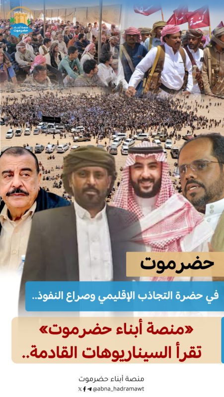 تقرير خاص لـ "منصة أبناء حضرموت"
