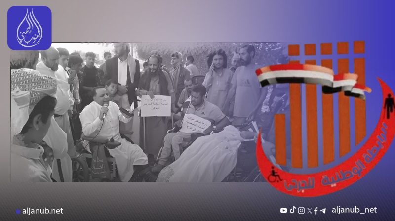 رابطة الجرحى والمعاقين تتهم الرئاسي والحكومة بالإهمال المتعمد وتلوّح بالتصعيد