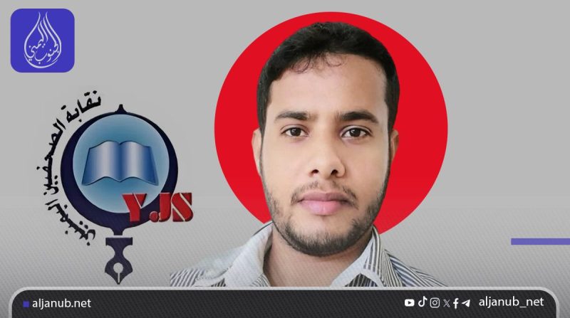حضرموت: نقابة الصحفيين تدين حملات التحريض ضد الصحفي عبدالجبار الجريري