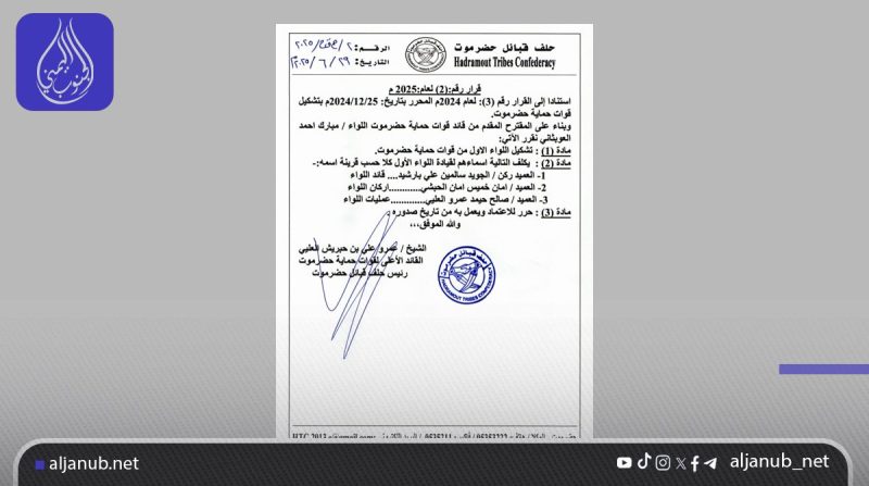 حلف قبائل حضرموت يعلن تشكيل اللواء الأول لقوات الحماية