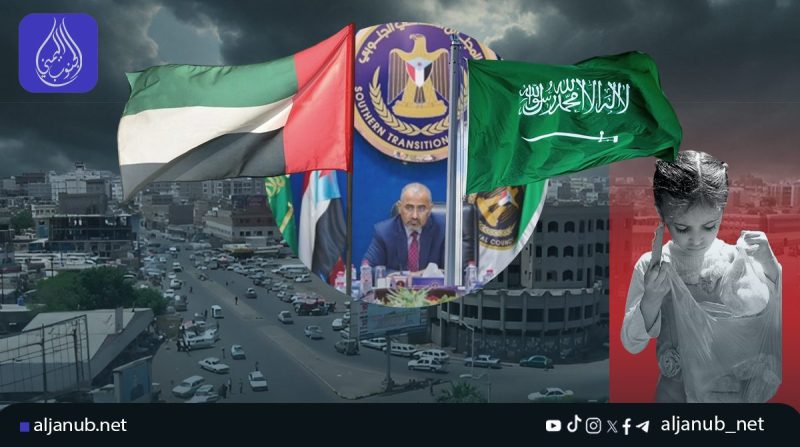 من الجوع إلى الإفلاس..أدوات الرياض وأبوظبي تدفع عدن إلى الهاوية.. قراءة خاصة لـ “الجنوب اليمني”