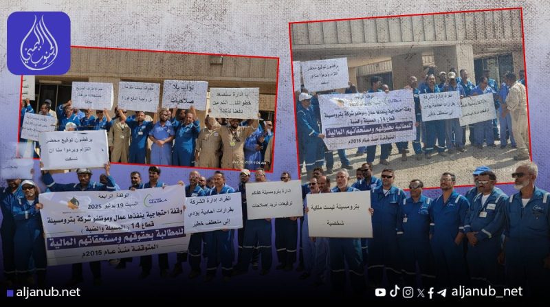 حضرموت.. عمال وموظفو “بترومسيلة” ينفذون وقفة احتجاجية رابعة بالحقل وميناء الضبة