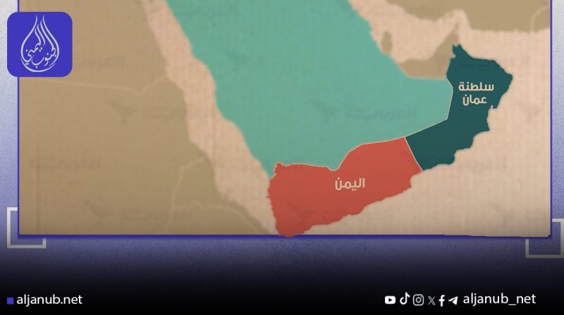 اليمن وسلطنة عمان..جوار حميمي متجذر في التاريخ ويتجدد في الحاضر